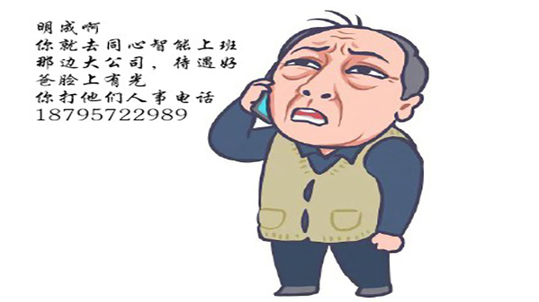 同心智能招聘