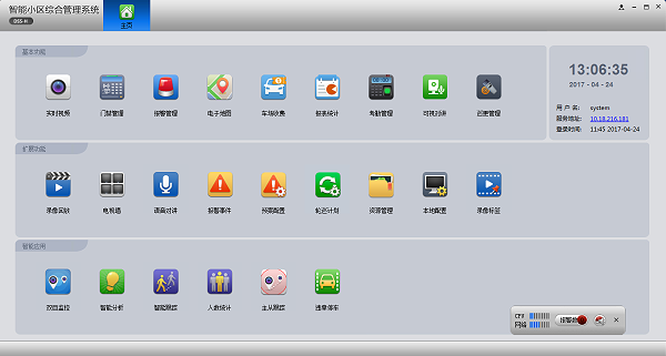 智能小区综合管理系统1
